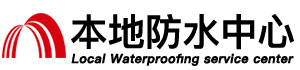 贺州防水补漏公司